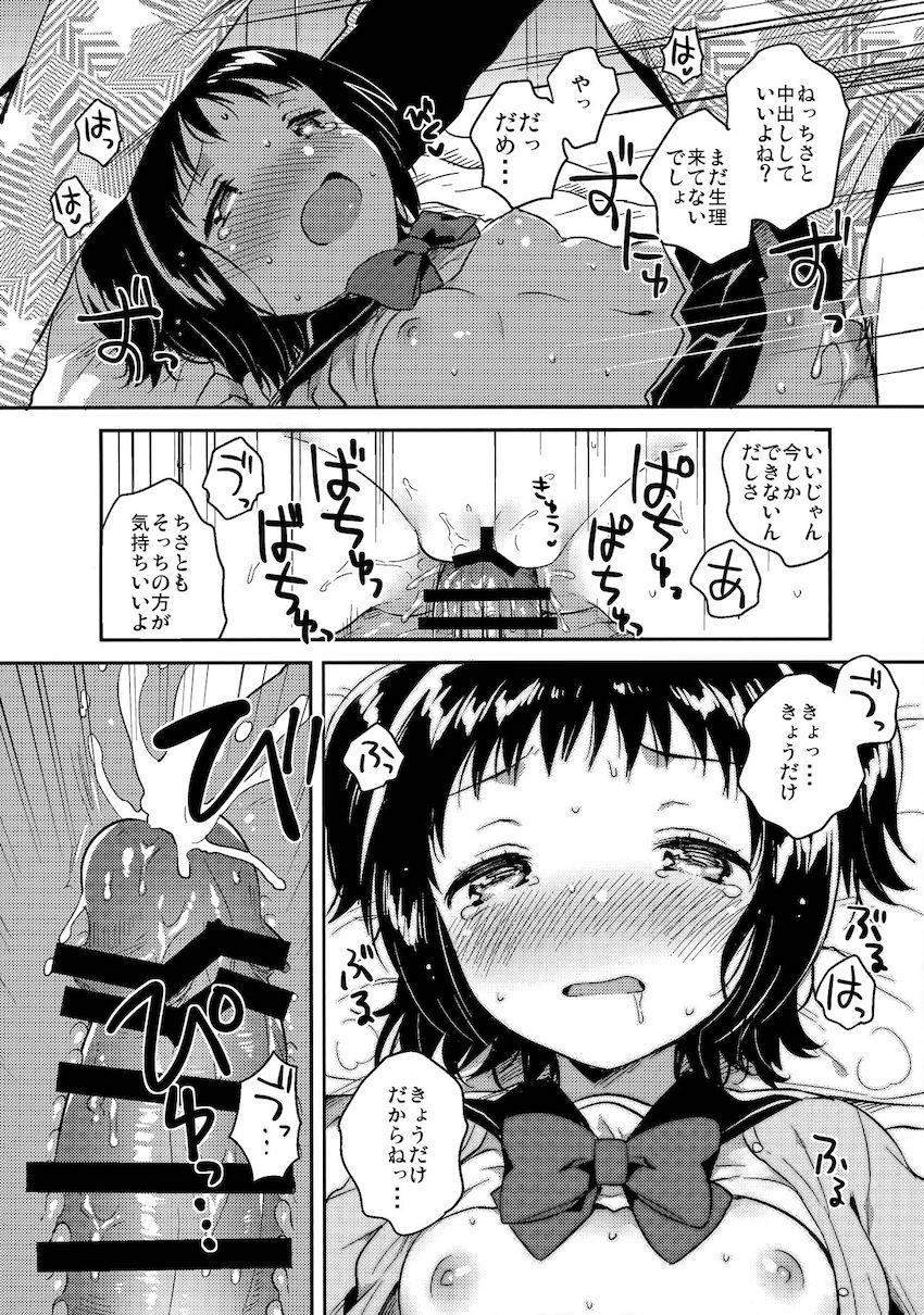 ロリとギター : 019