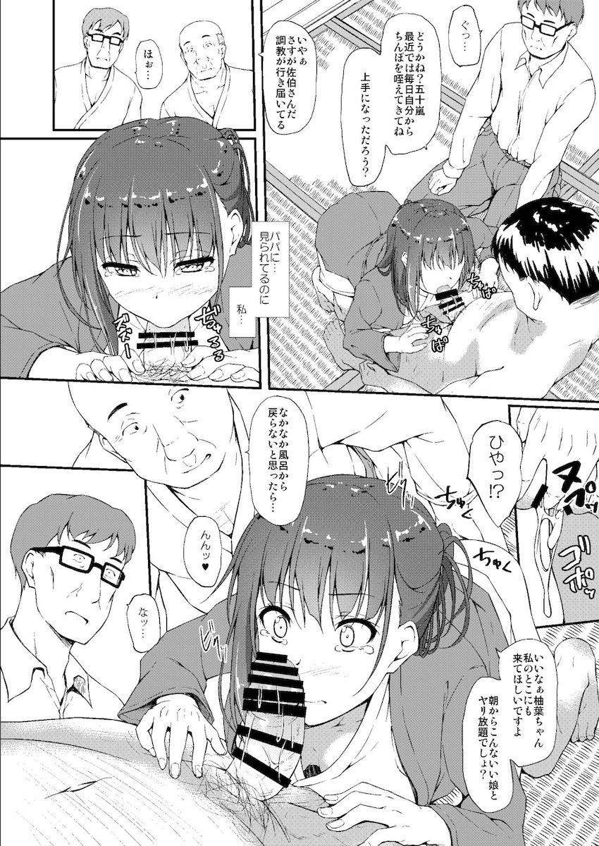 五十嵐柚葉調教日誌5 : 005