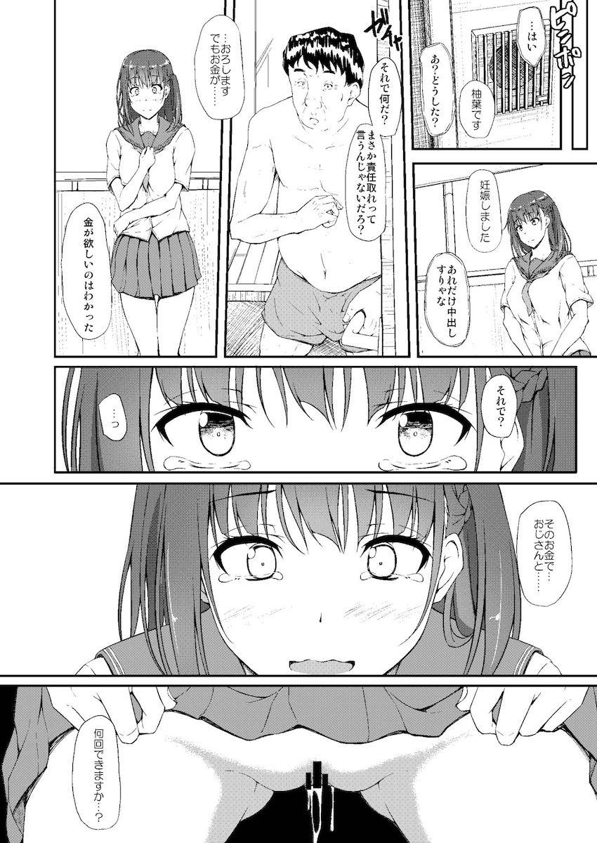 五十嵐柚葉調教日誌5 : 027