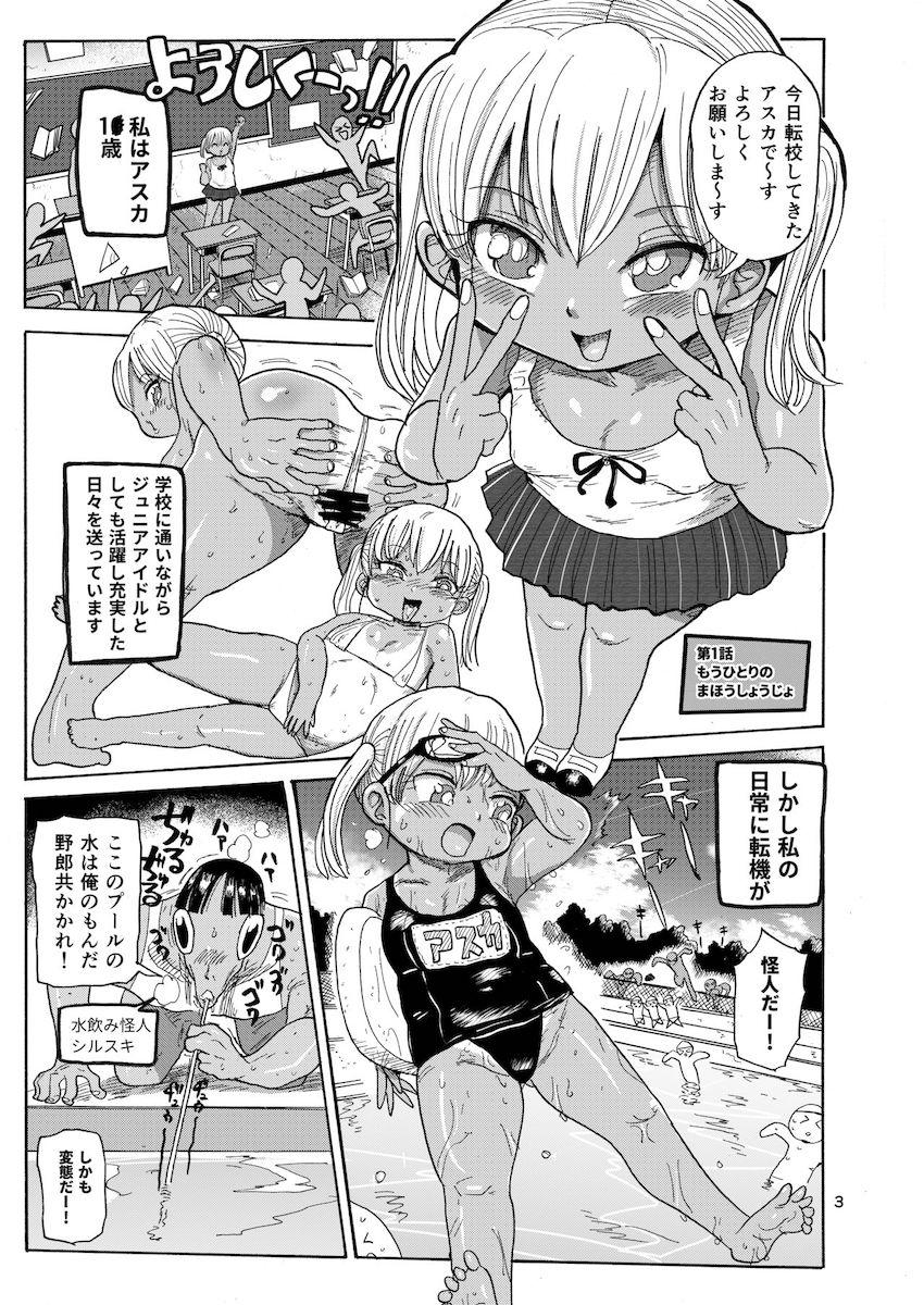 ようせいのまほうしょうじょ2 : 002