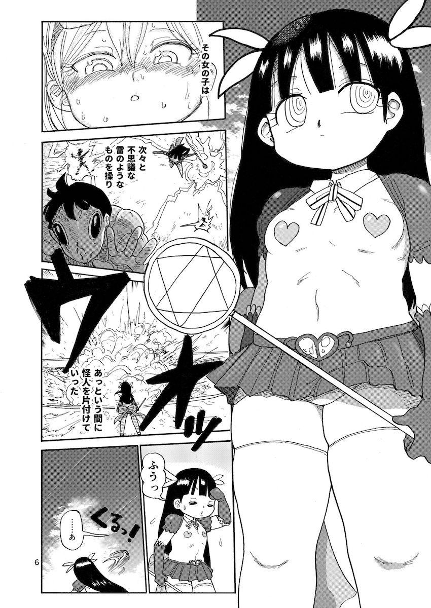 ようせいのまほうしょうじょ2 : 005