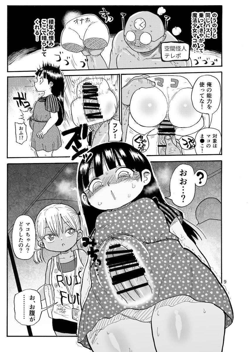 ようせいのまほうしょうじょ2 : 008