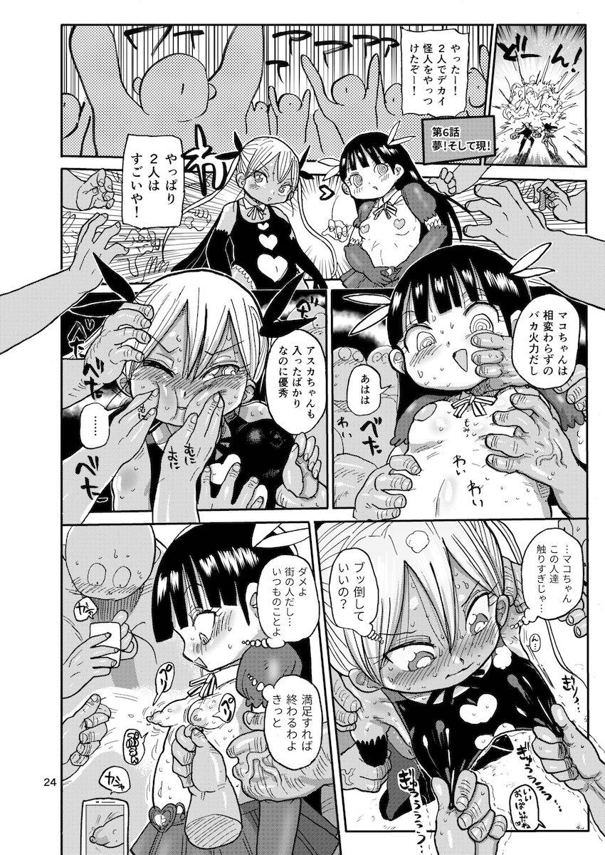 ようせいのまほうしょうじょ2 : 023