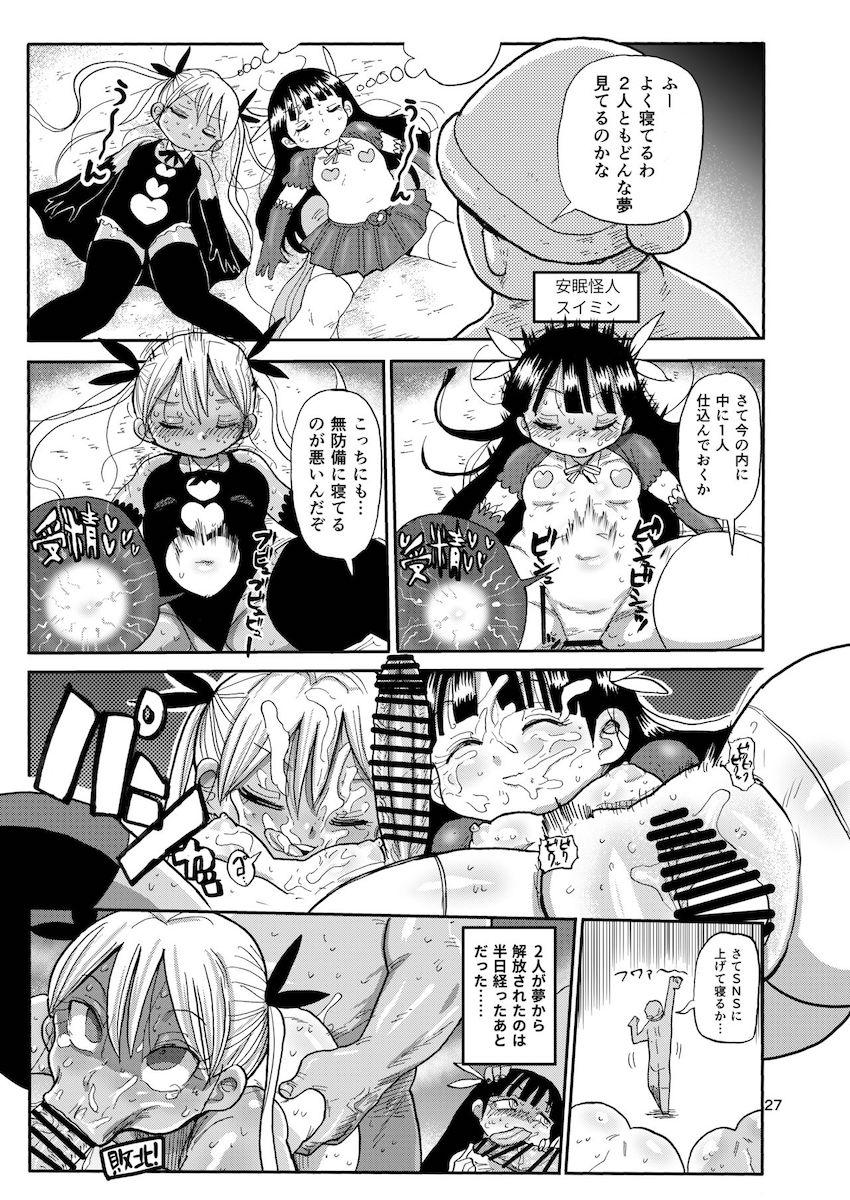 ようせいのまほうしょうじょ2 : 026
