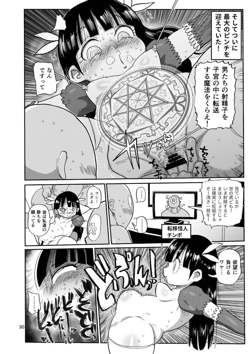 ようせいのまほうしょうじょ2 : 029