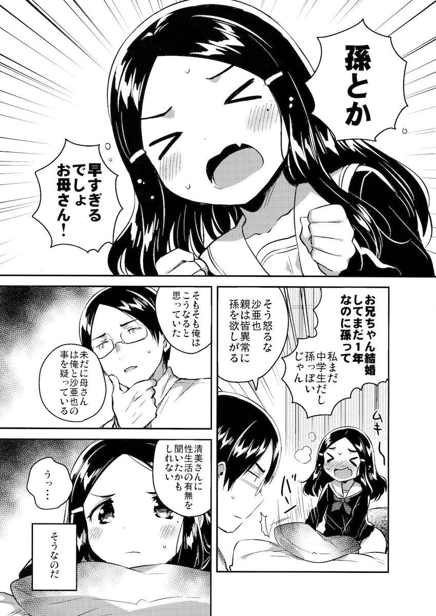 妹は愛人【下】 : 004