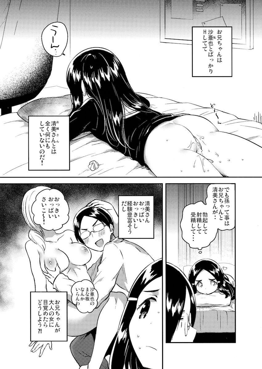 妹は愛人【下】 : 005