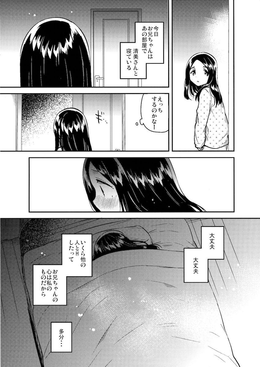 妹は愛人【下】 : 009
