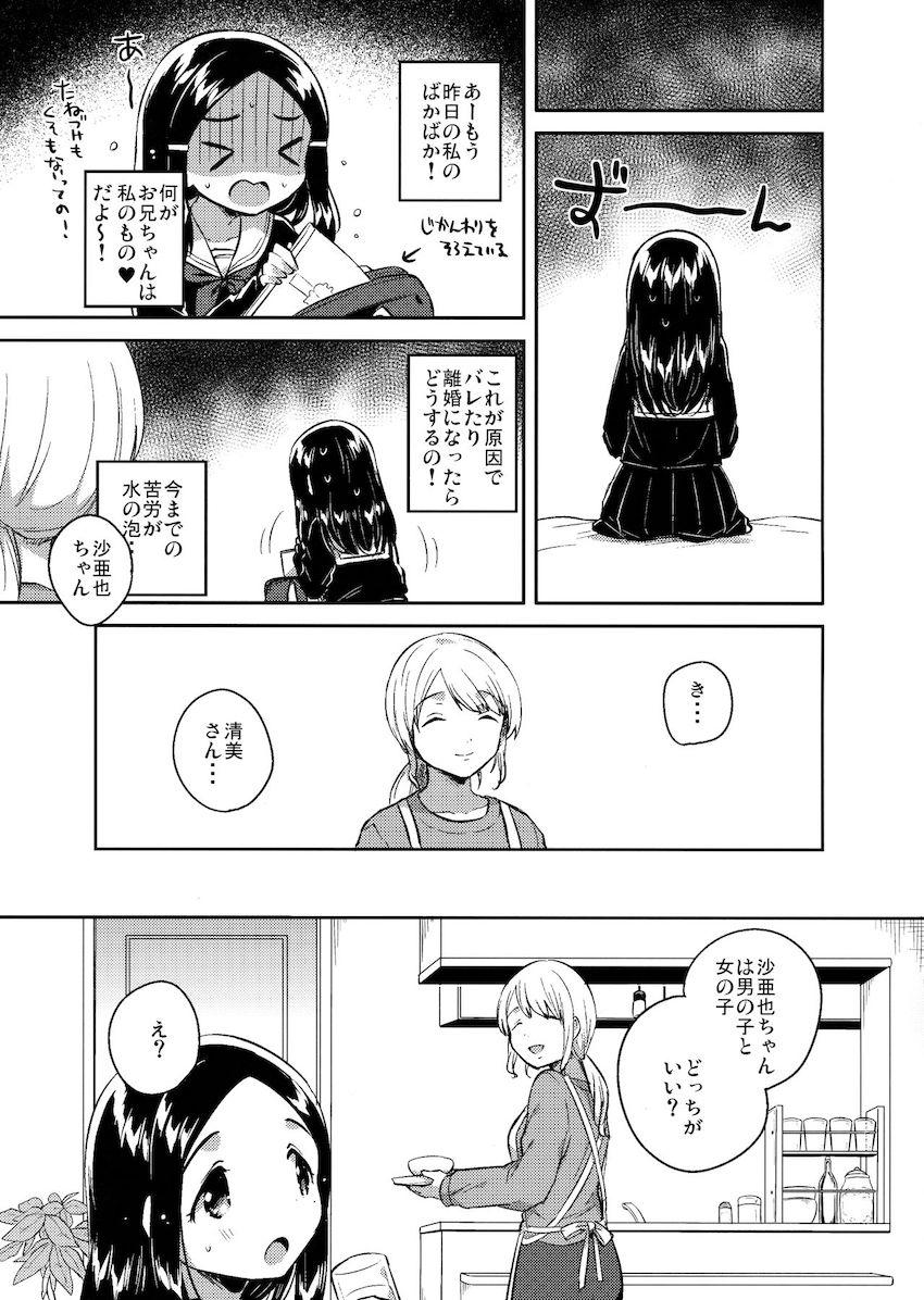 妹は愛人【下】 : 020