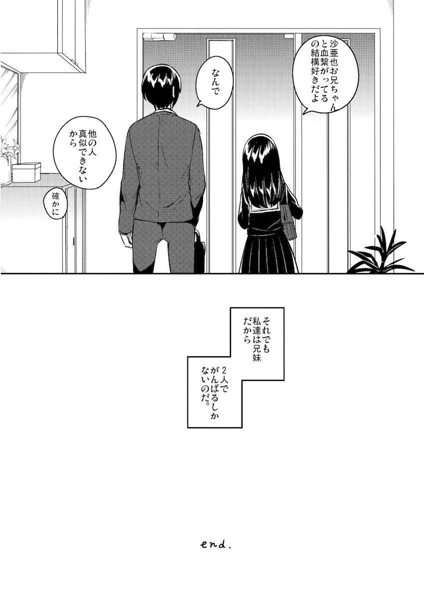 妹は愛人【下】 : 023