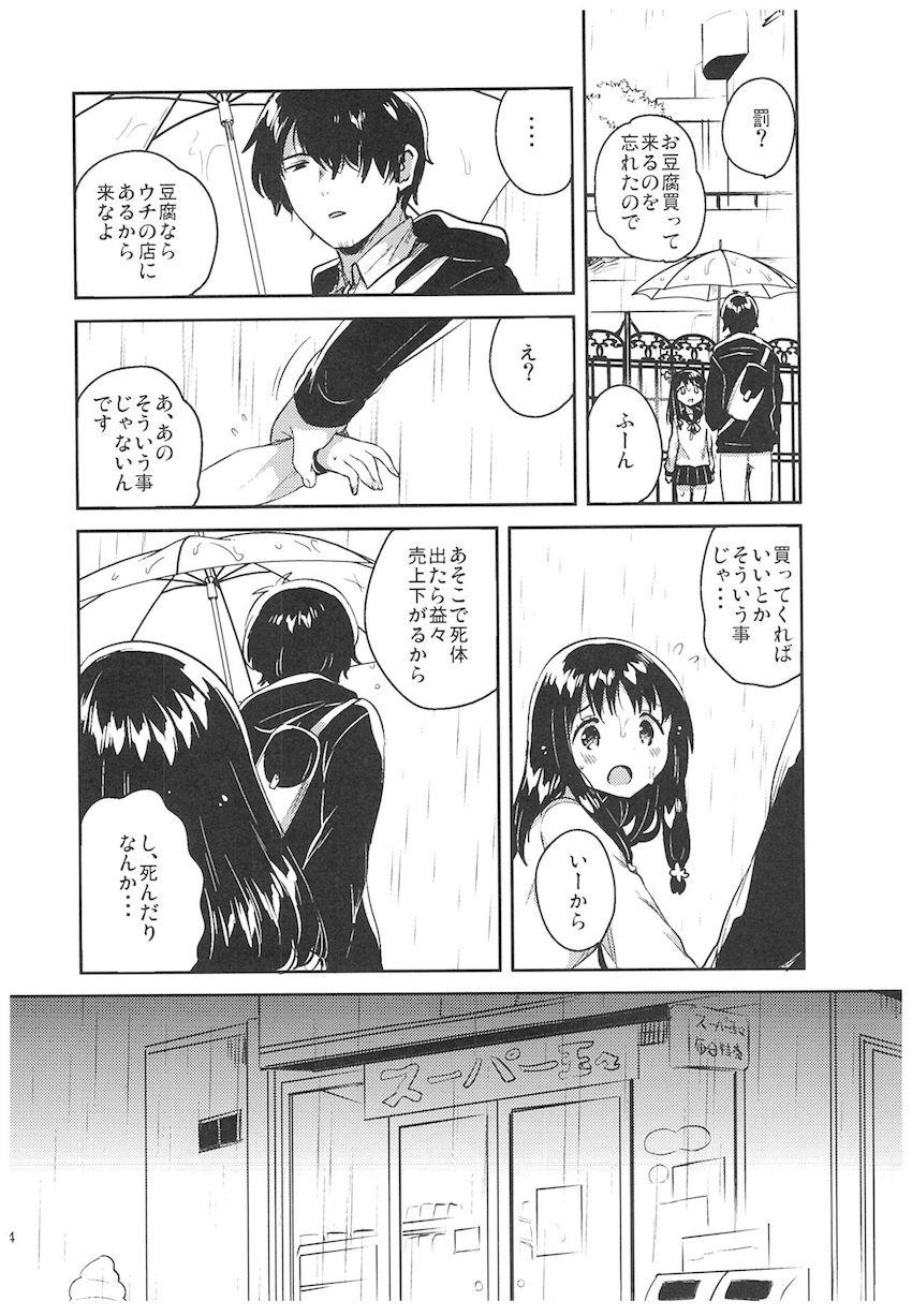 あの子の罪と罰 : 003