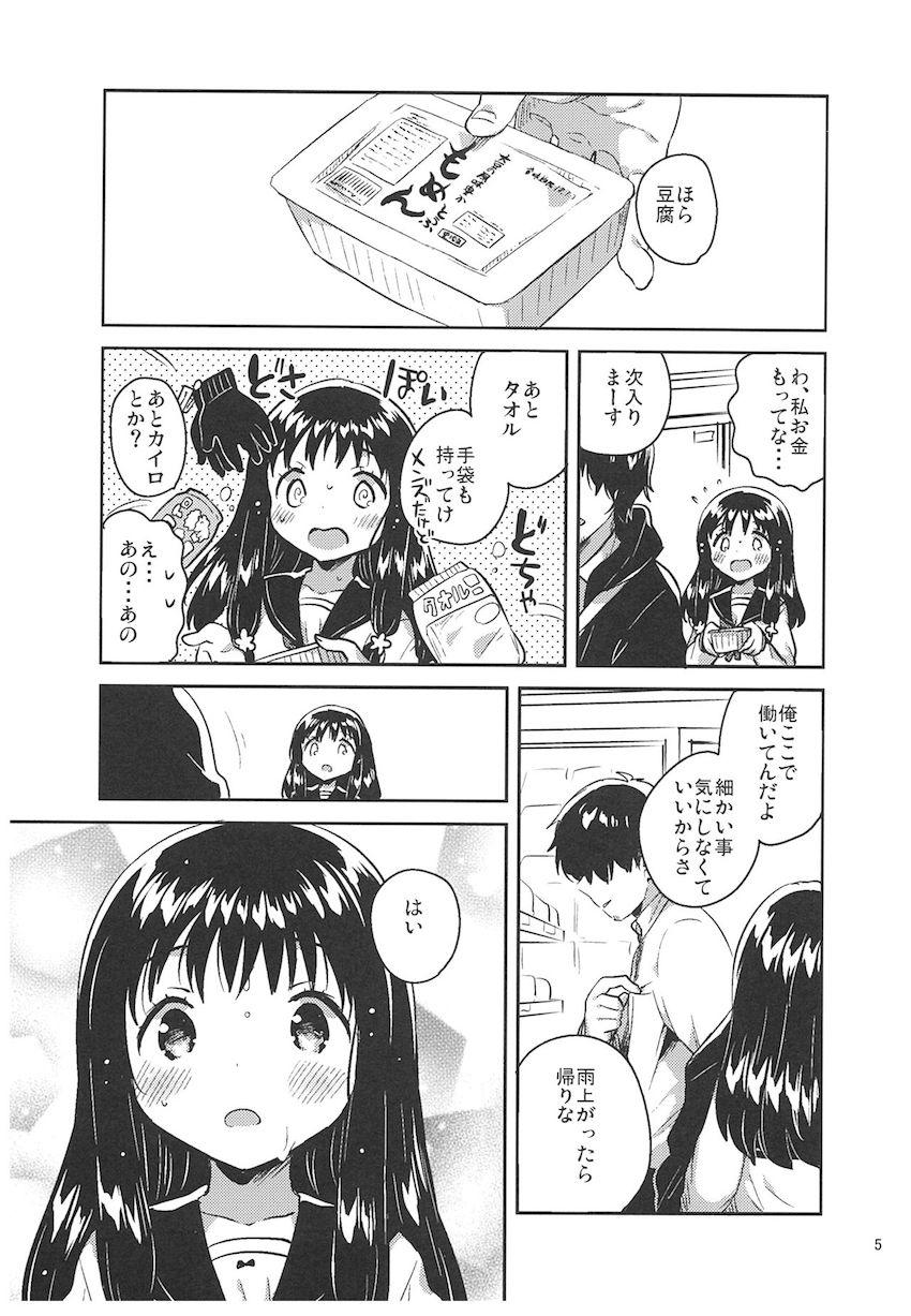 あの子の罪と罰 : 004