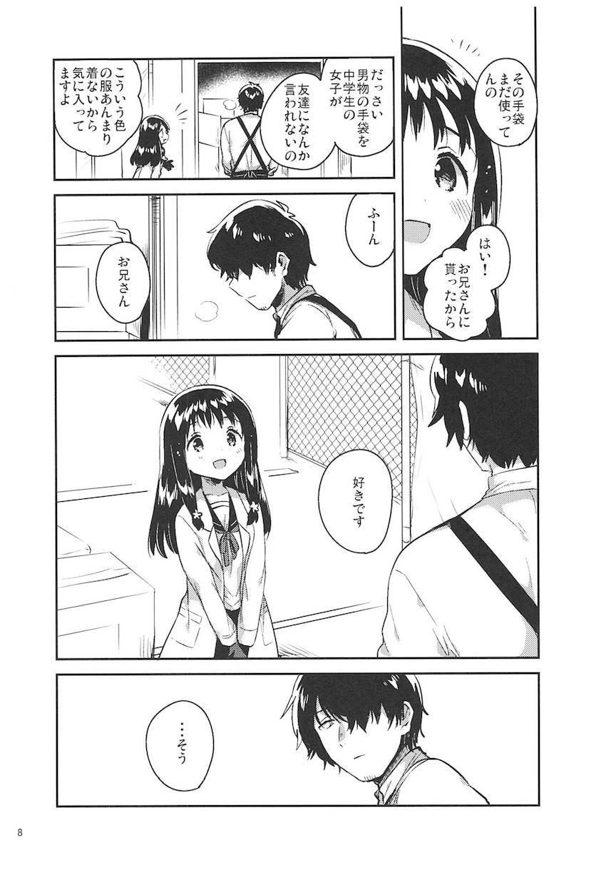 あの子の罪と罰 : 007