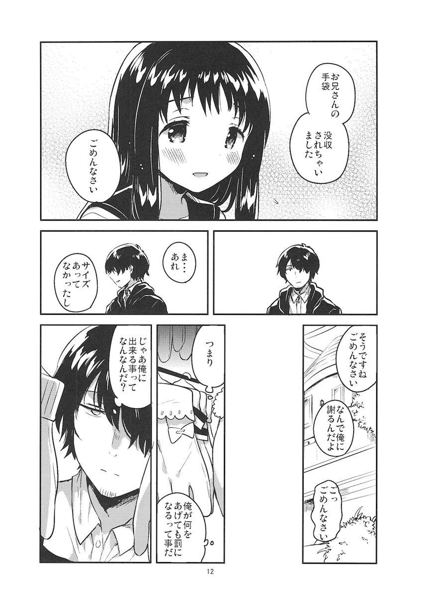 あの子の罪と罰 : 011