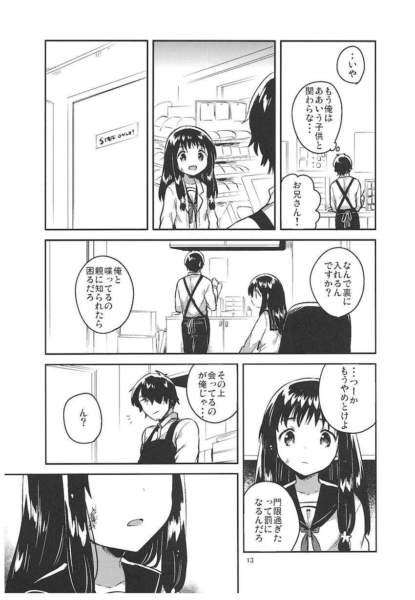 あの子の罪と罰 : 012