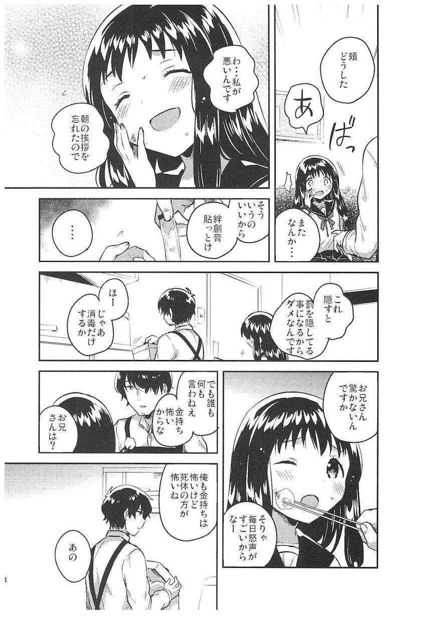 あの子の罪と罰 : 013