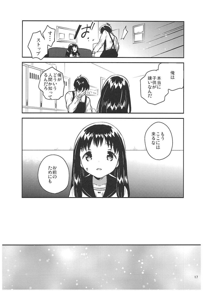 あの子の罪と罰 : 016