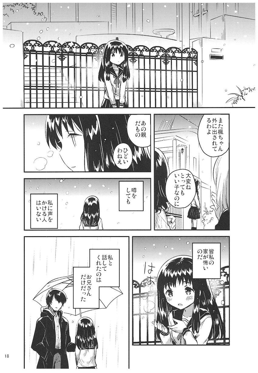 あの子の罪と罰 : 017