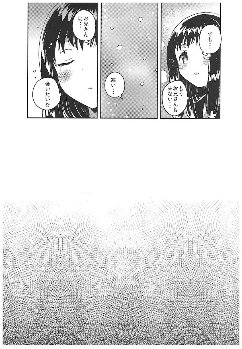 あの子の罪と罰 : 018