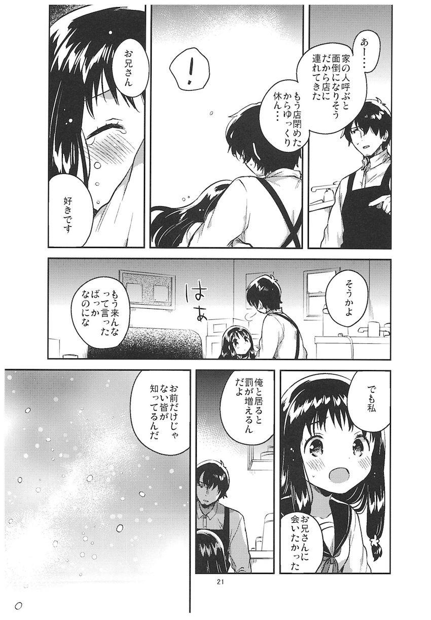 あの子の罪と罰 : 020