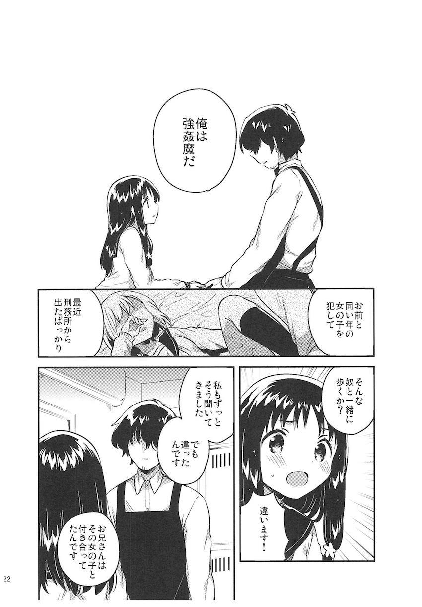 あの子の罪と罰 : 021