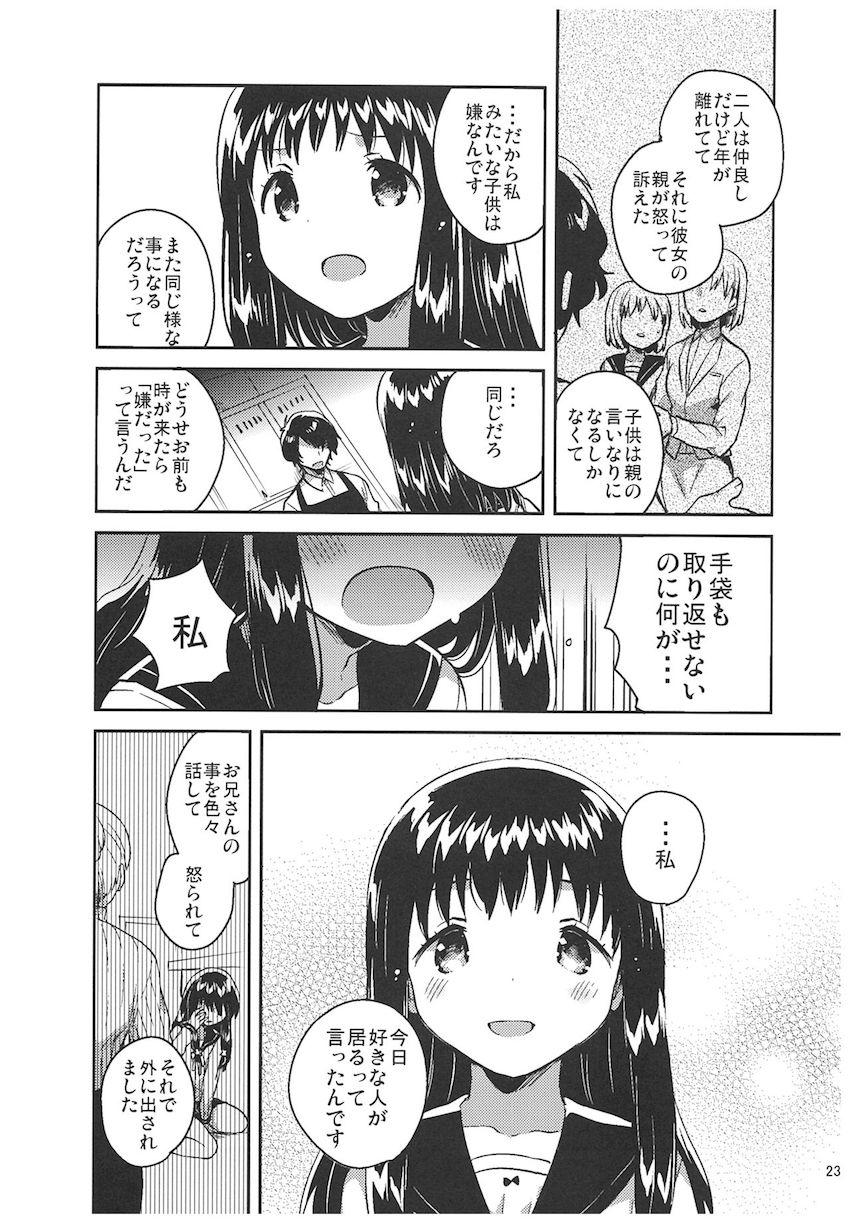 あの子の罪と罰 : 022