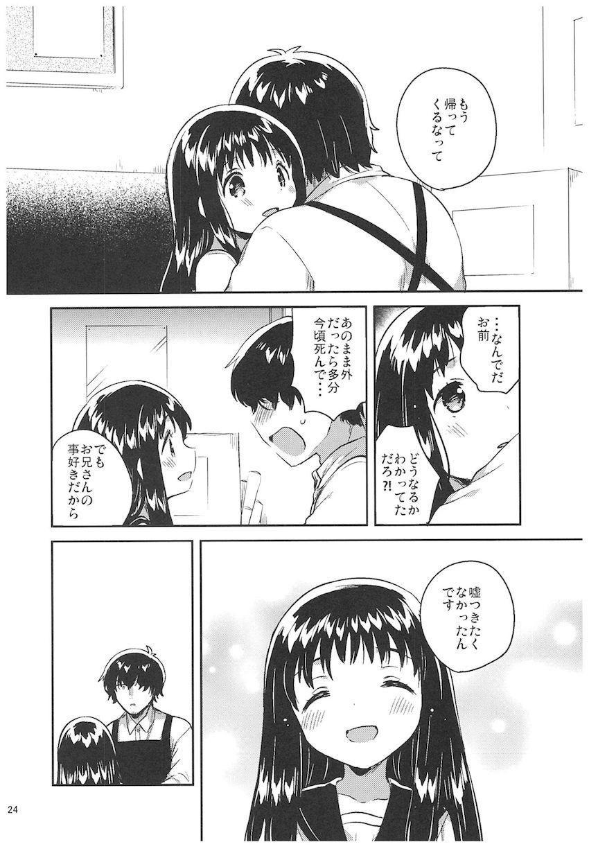 あの子の罪と罰 : 023