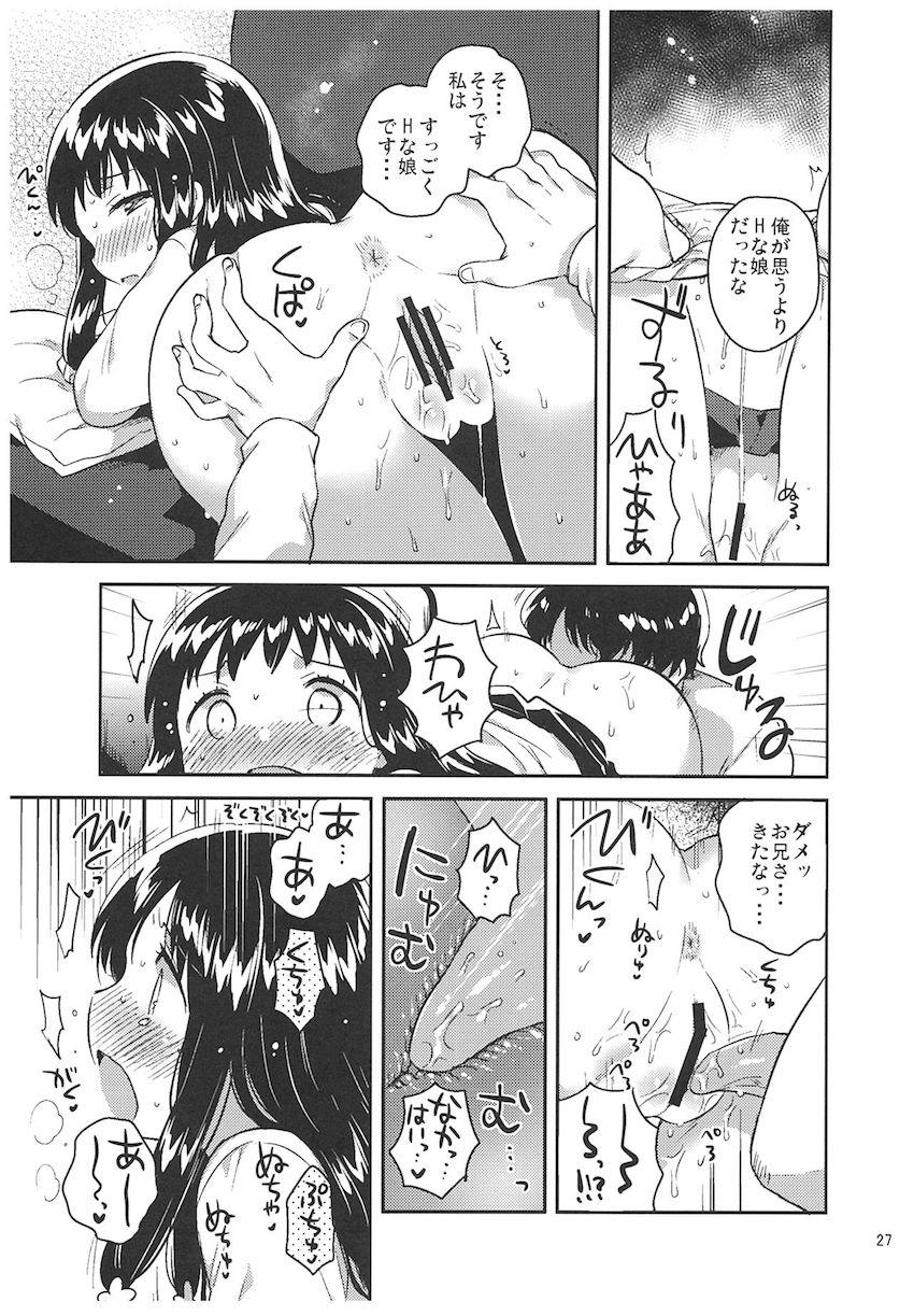 あの子の罪と罰 : 026