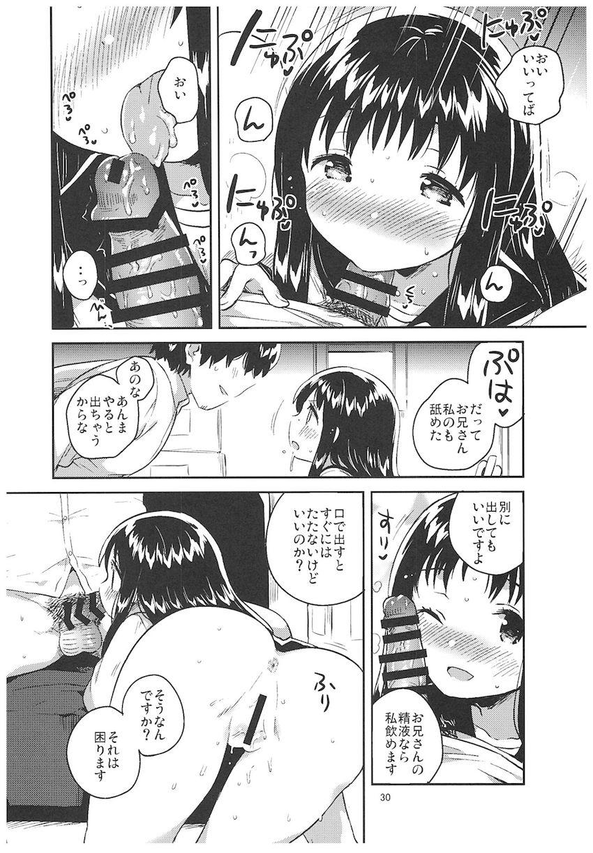 あの子の罪と罰 : 029