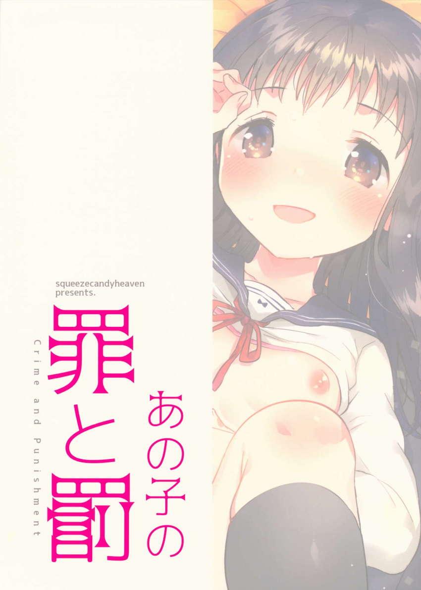 あの子の罪と罰 : 037