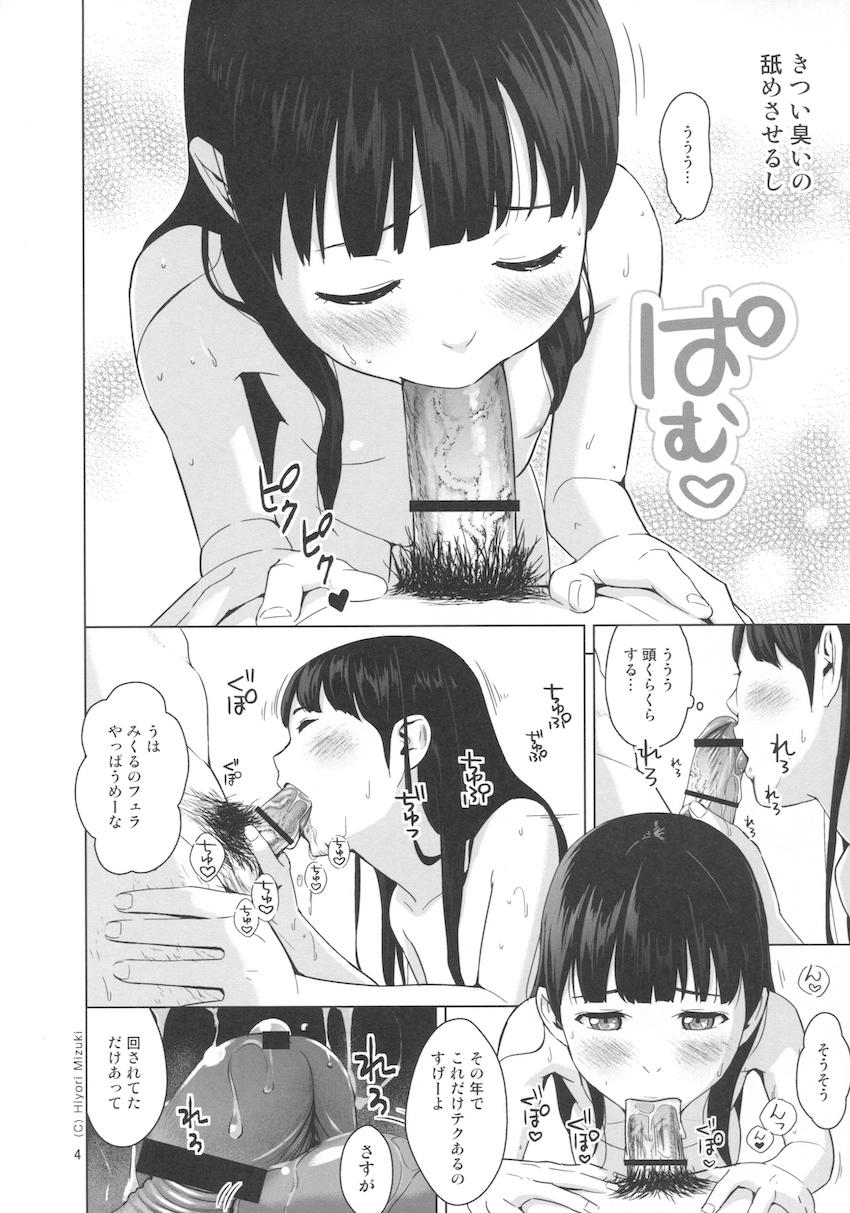 庇護と嗜虐の黒髪ロング : 005