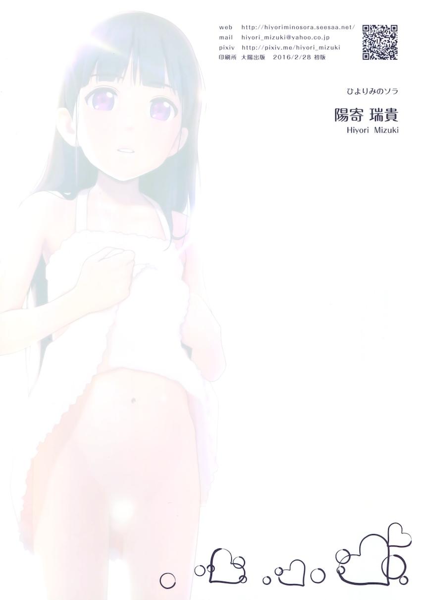 庇護と嗜虐の黒髪ロング : 018