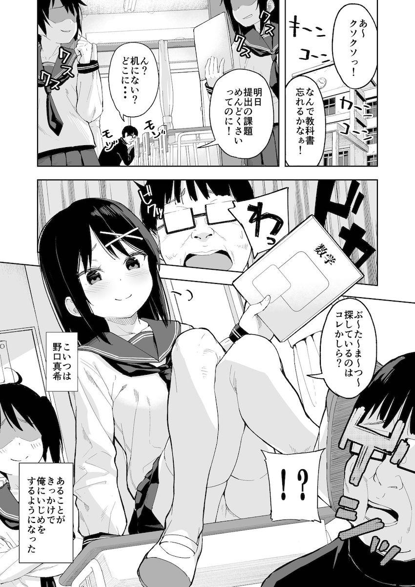 いじめっ娘を催眠術で犯ってやる : 002