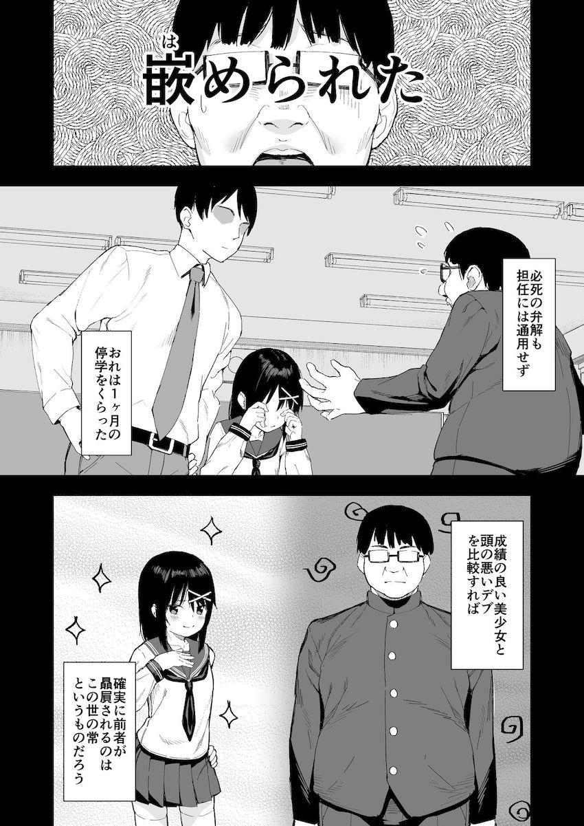 いじめっ娘を催眠術で犯ってやる : 005