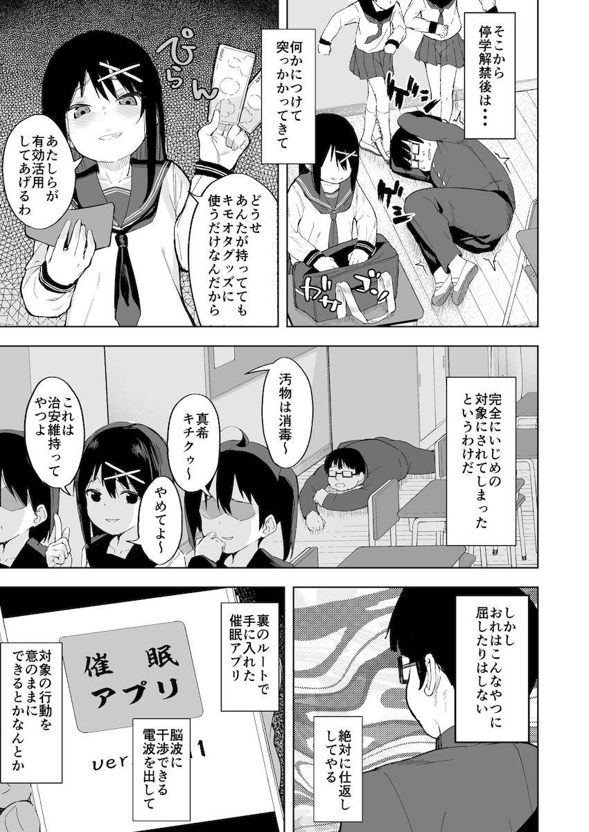 いじめっ娘を催眠術で犯ってやる : 006