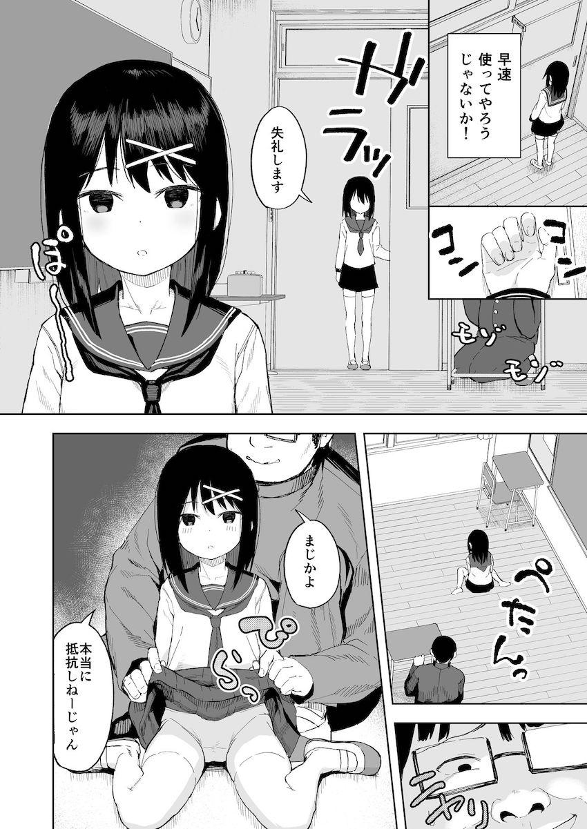 いじめっ娘を催眠術で犯ってやる : 007