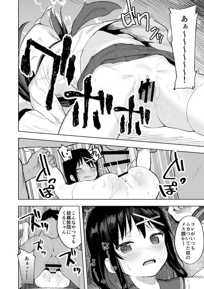 いじめっ娘を催眠術で犯ってやる : 011