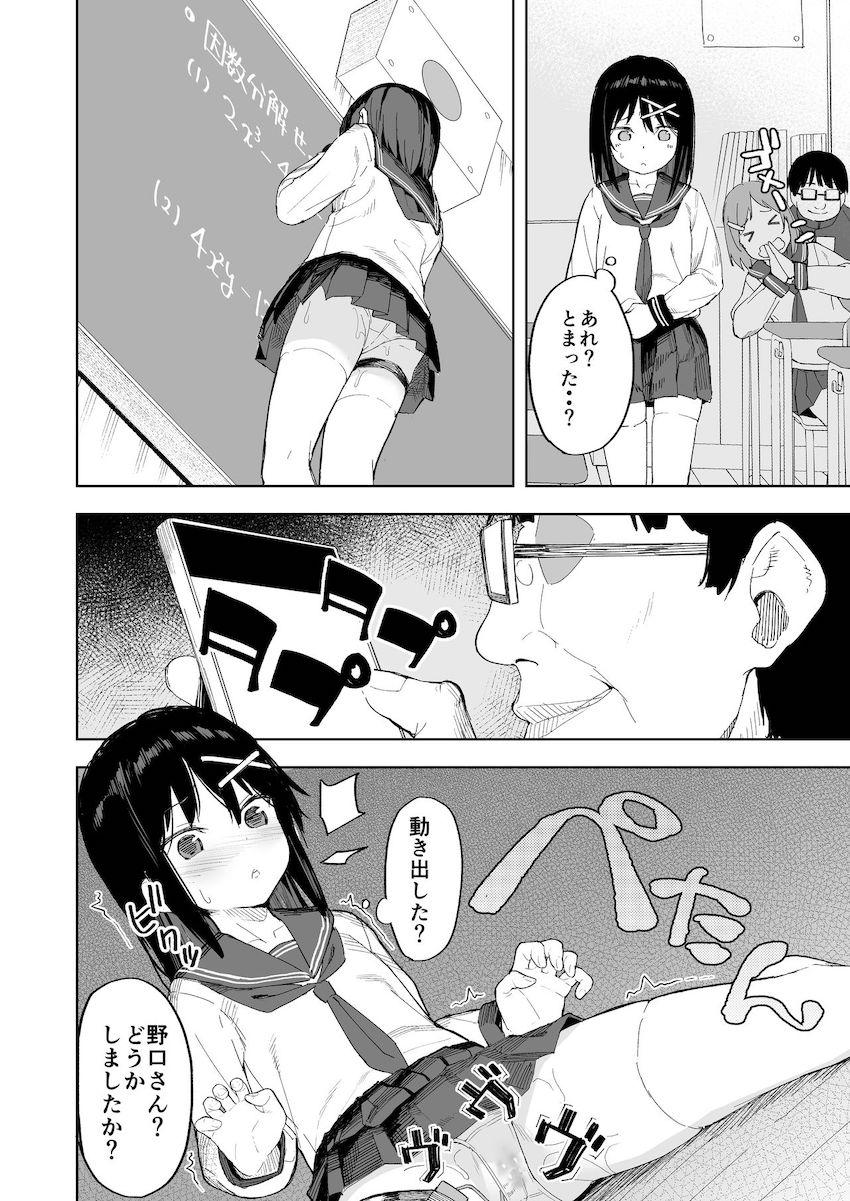 いじめっ娘を催眠術で犯ってやる : 019