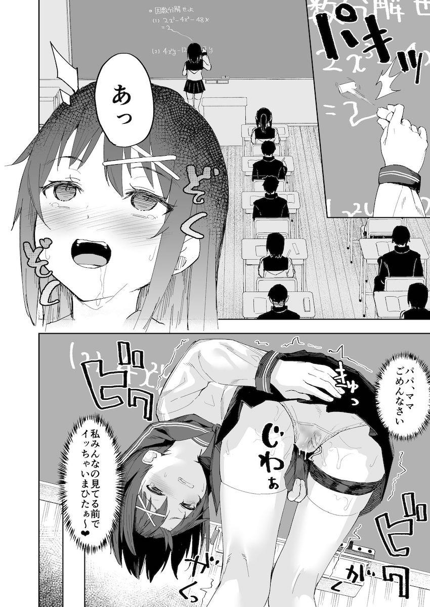 いじめっ娘を催眠術で犯ってやる : 021