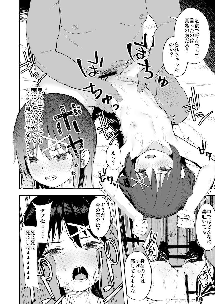 いじめっ娘を催眠術で犯ってやる : 025