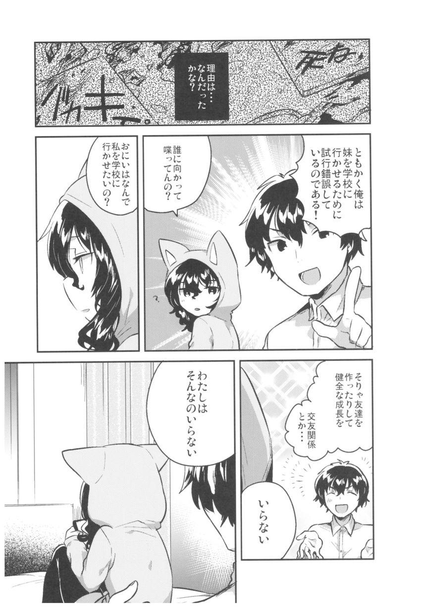 妹はひきこもり : 005