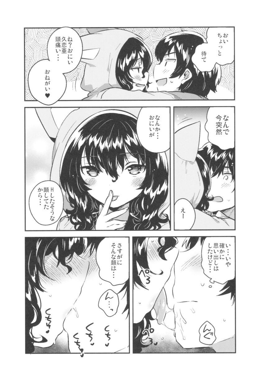 妹はひきこもり : 009
