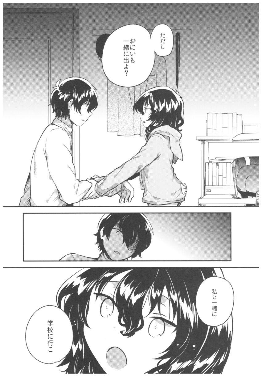 妹はひきこもり : 021