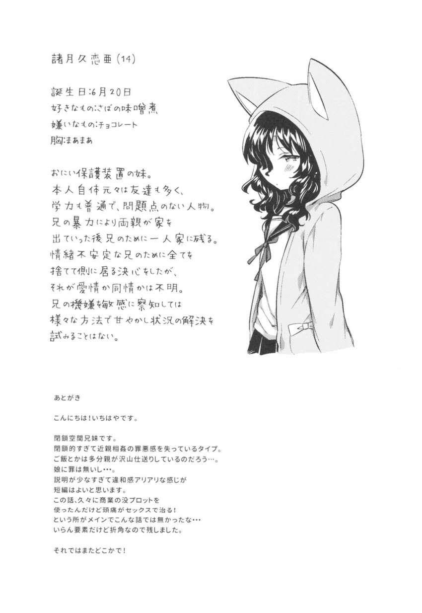 妹はひきこもり : 024