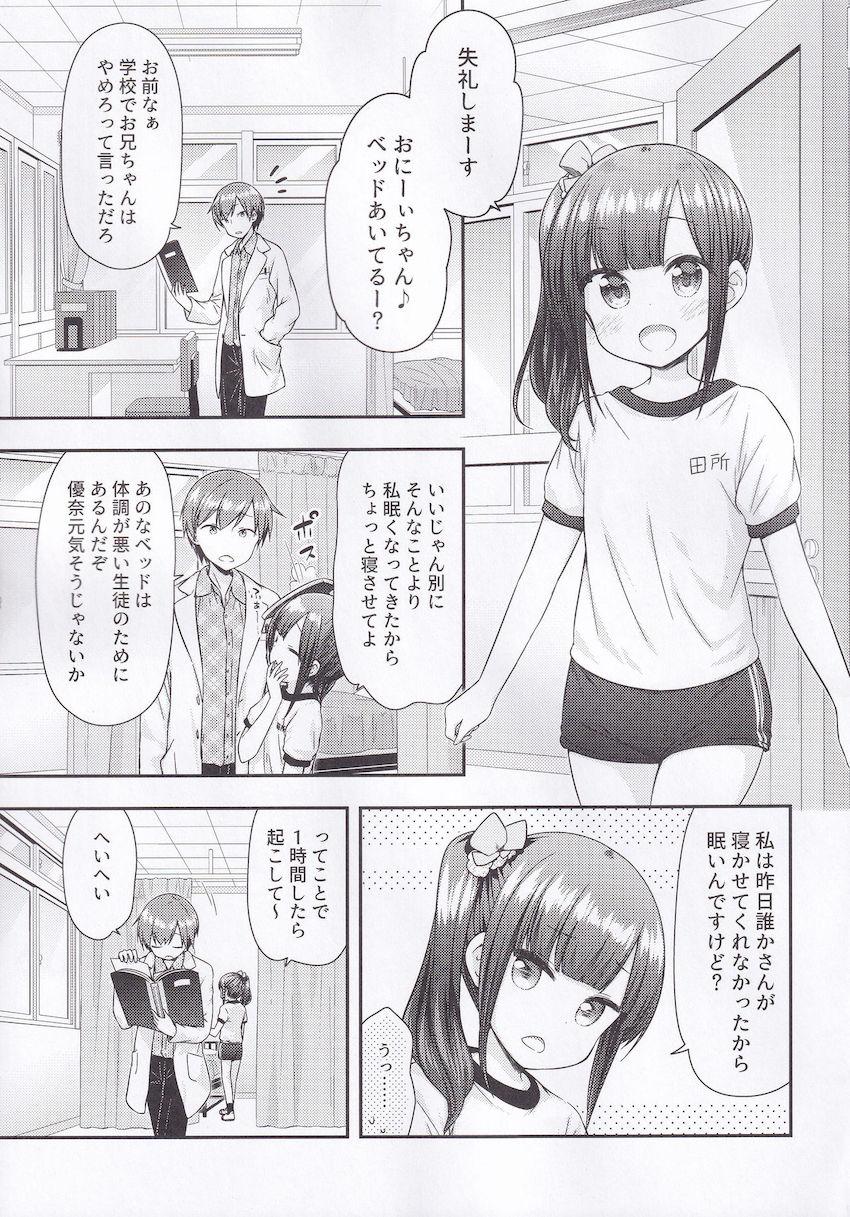 今はダメだよおにいちゃん : 004