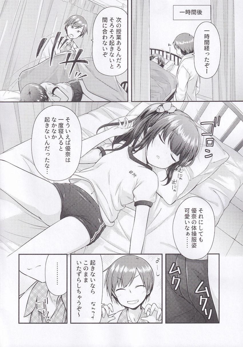今はダメだよおにいちゃん : 005