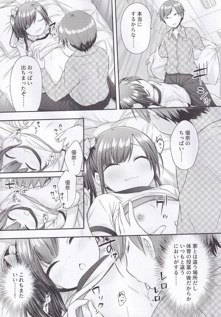 今はダメだよおにいちゃん : 006