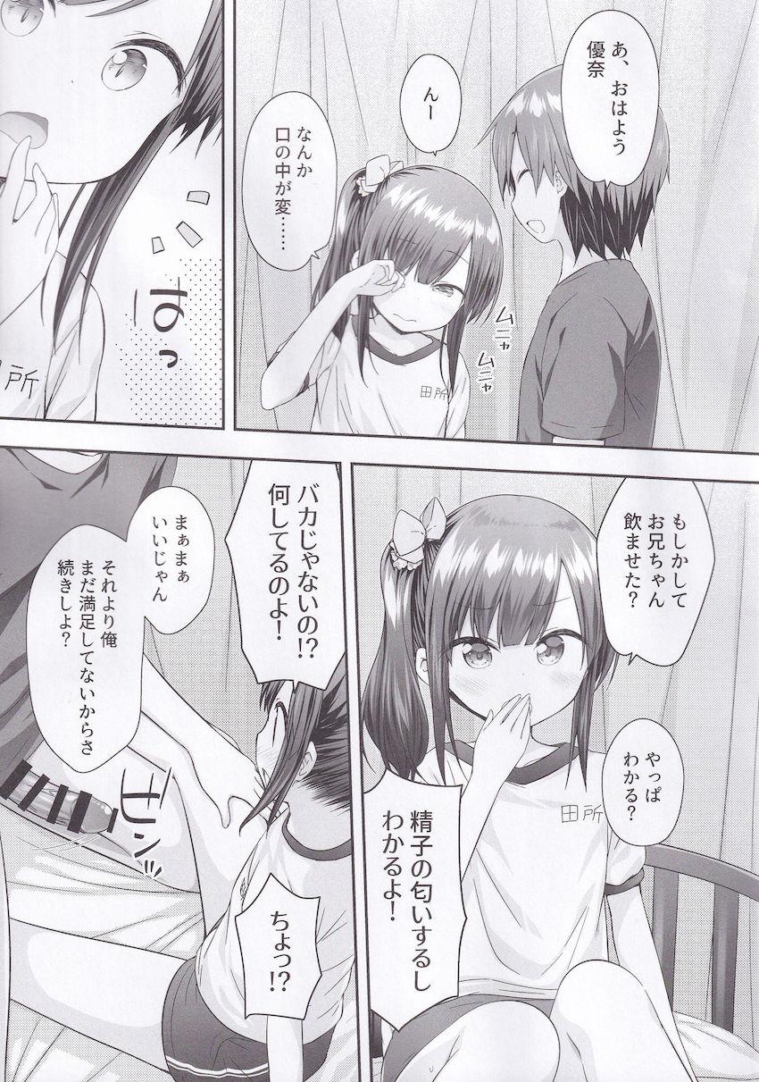 今はダメだよおにいちゃん : 010