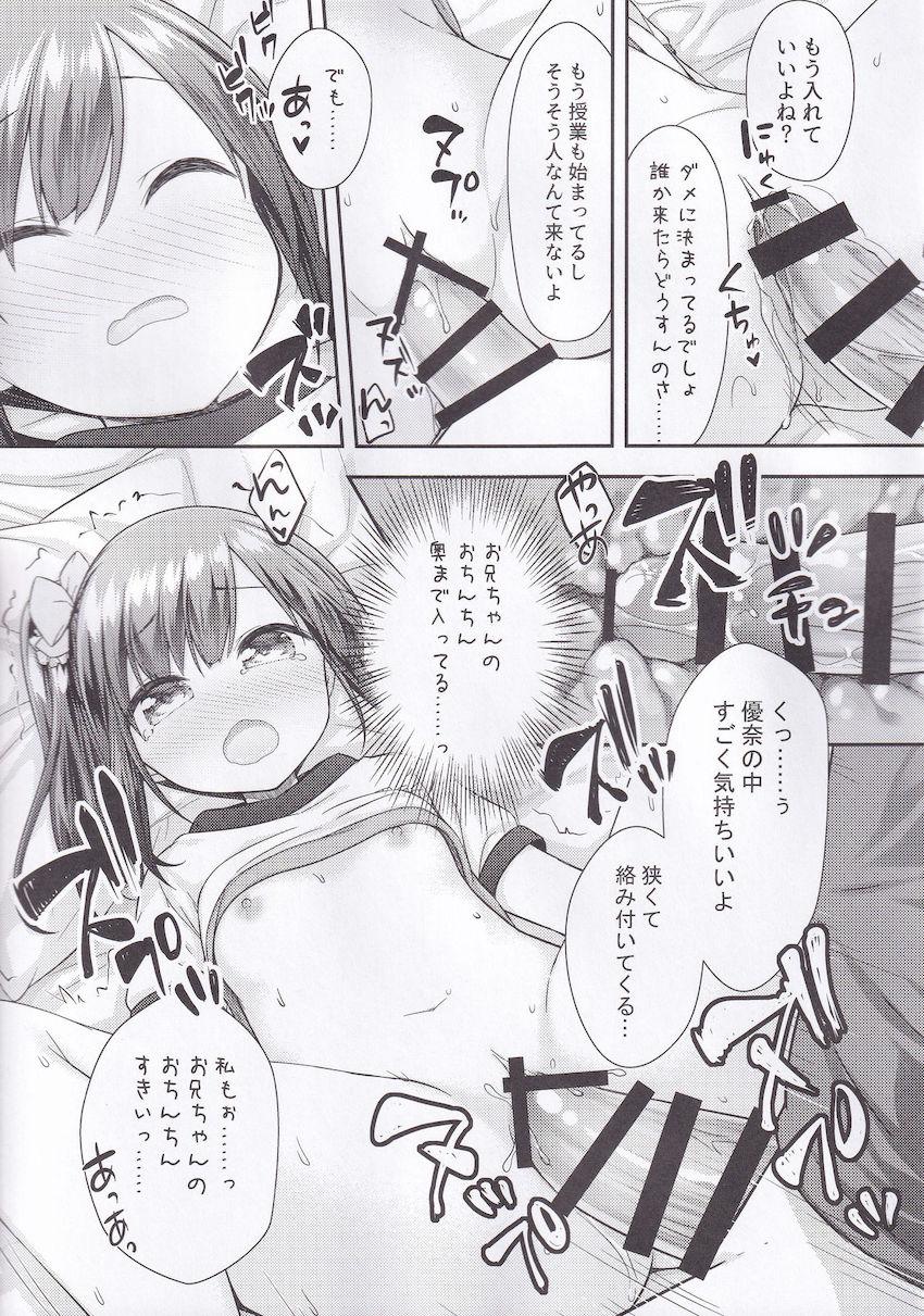 今はダメだよおにいちゃん : 012