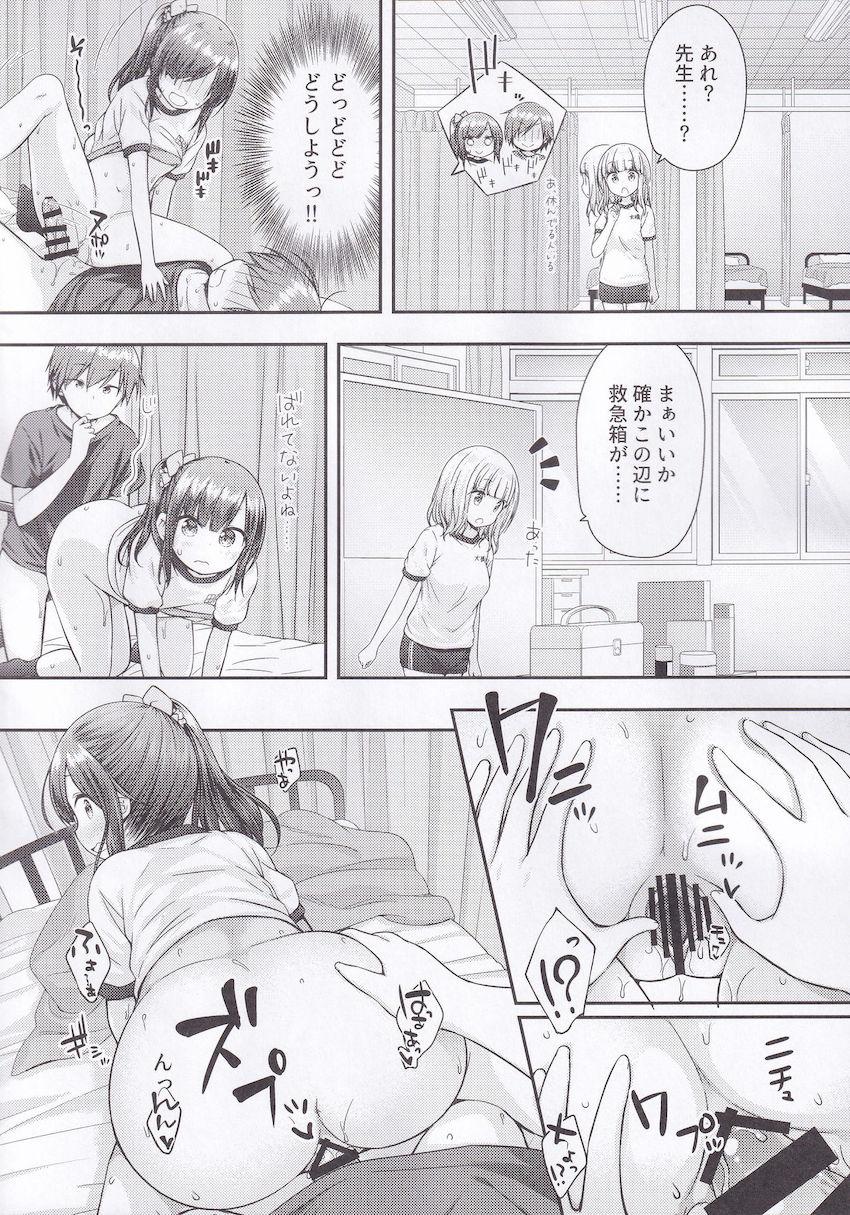 今はダメだよおにいちゃん : 015